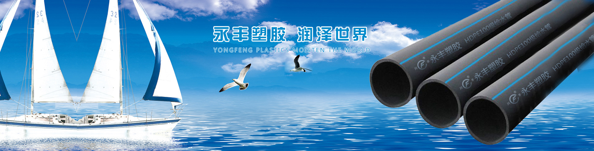 永豐塑膠